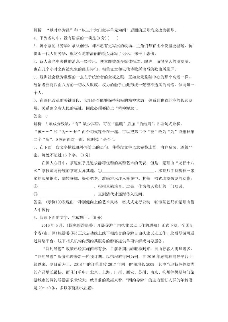 （浙江专用）2020版高考语文一轮复习 第一部分 语言文字运用 专题九 图文转化 限时综合训练一试题.docx_第2页