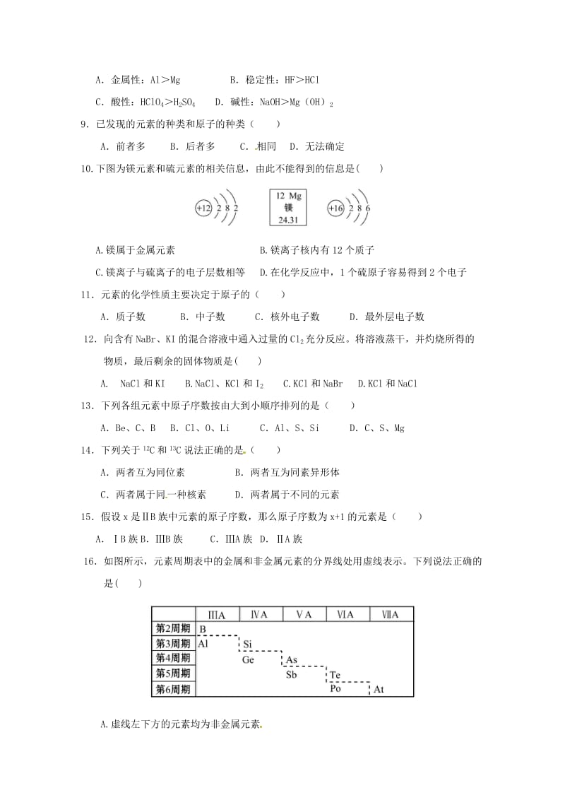 2019-2020学年高一化学4月份段考试题 文.doc_第2页