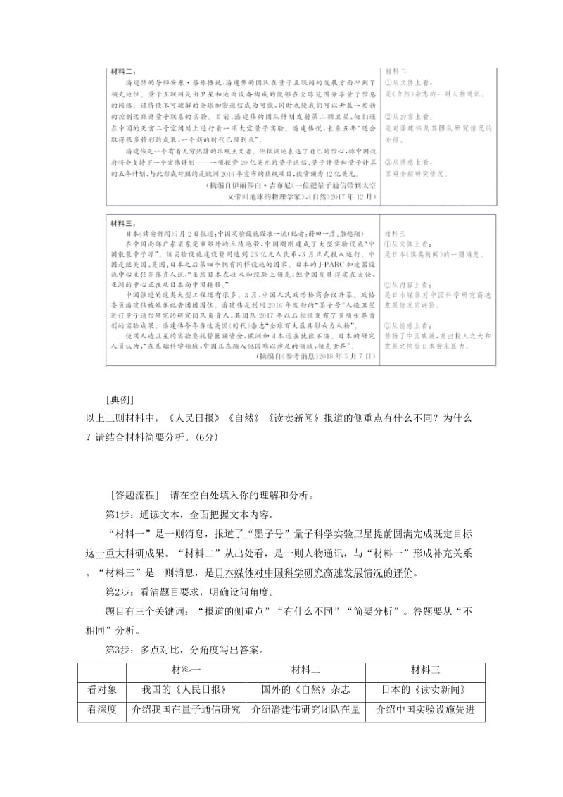 2019年高考语文高分技巧二轮复习 专题四 抢分点三 材料比较的两个热点讲义（含解析）.doc_第2页