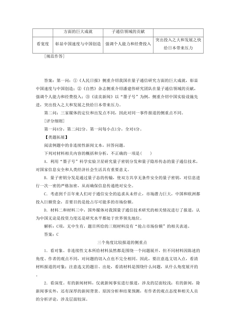 2019年高考语文高分技巧二轮复习 专题四 抢分点三 材料比较的两个热点讲义（含解析）.doc_第3页