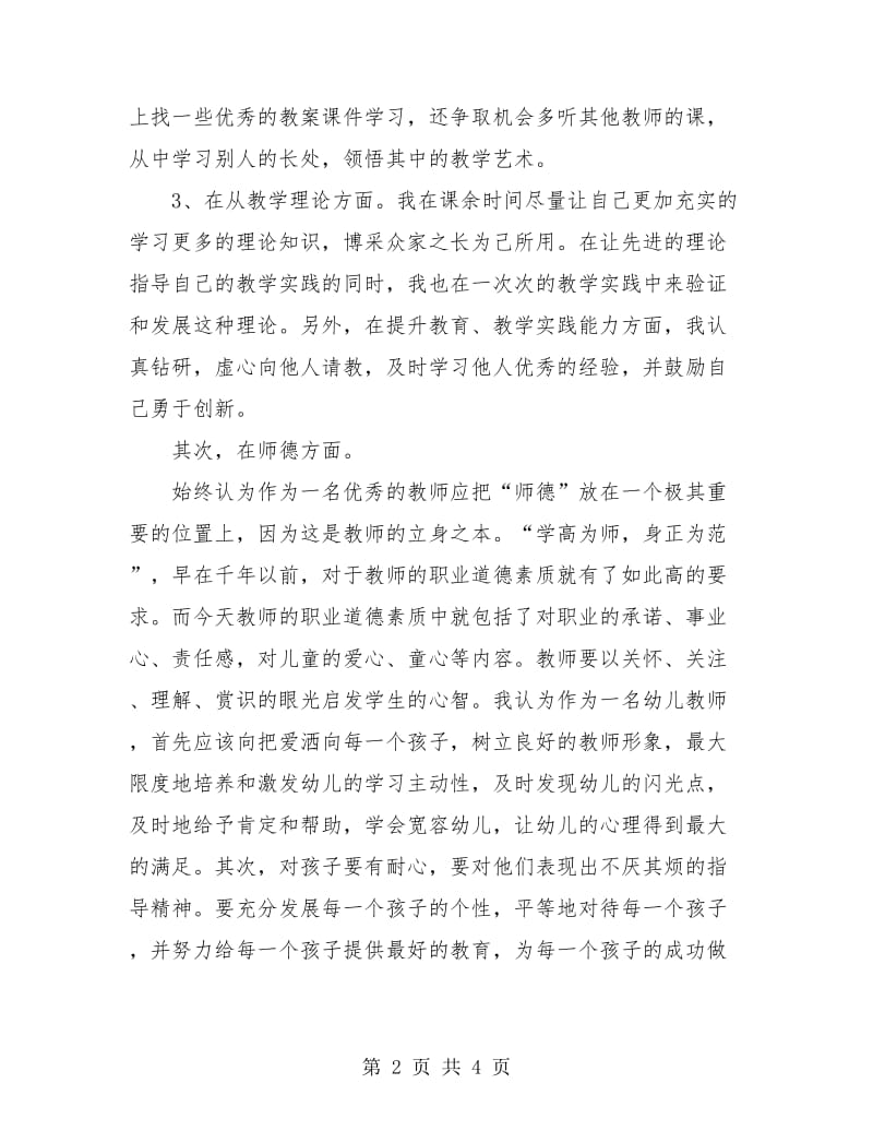 教师试用期工作总结.doc_第2页