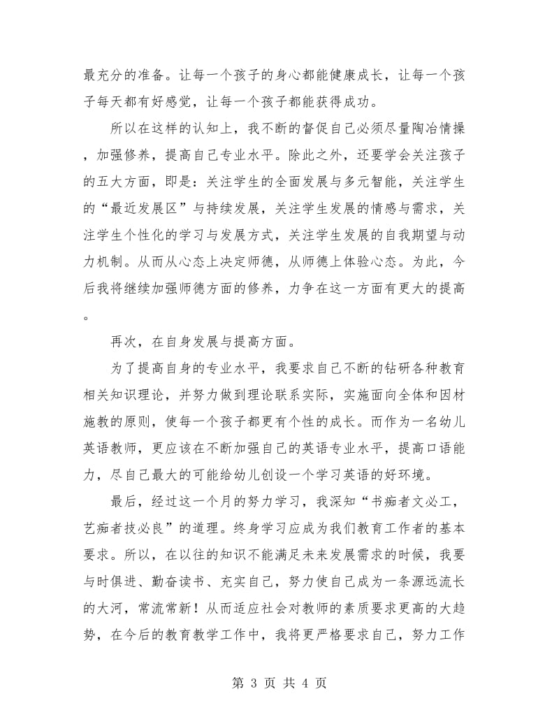 教师试用期工作总结.doc_第3页