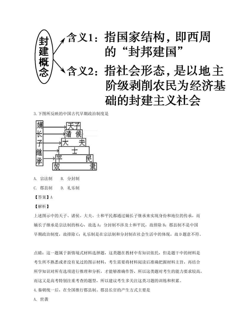 2018-2019学年高一历史上学期期中试卷（含解析） (V).doc_第2页