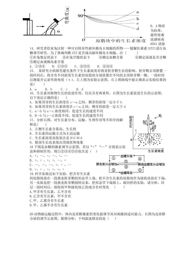 2018-2019学年高二生物12月学生学业能力调研试题 理.doc_第3页