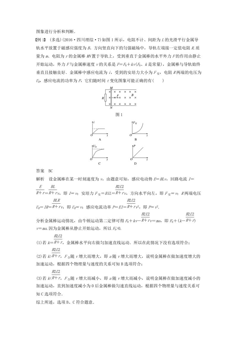 2019年高考物理一轮复习 第十章 电磁感应 专题强化十二 电磁感应中的动力学和能量问题学案.doc_第2页