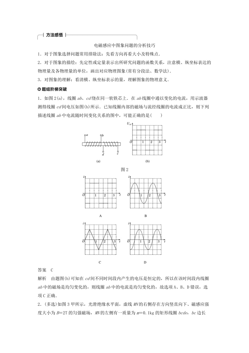 2019年高考物理一轮复习 第十章 电磁感应 专题强化十二 电磁感应中的动力学和能量问题学案.doc_第3页