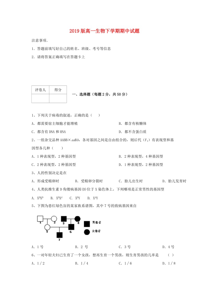 2019版高一生物下学期期中试题.doc_第1页