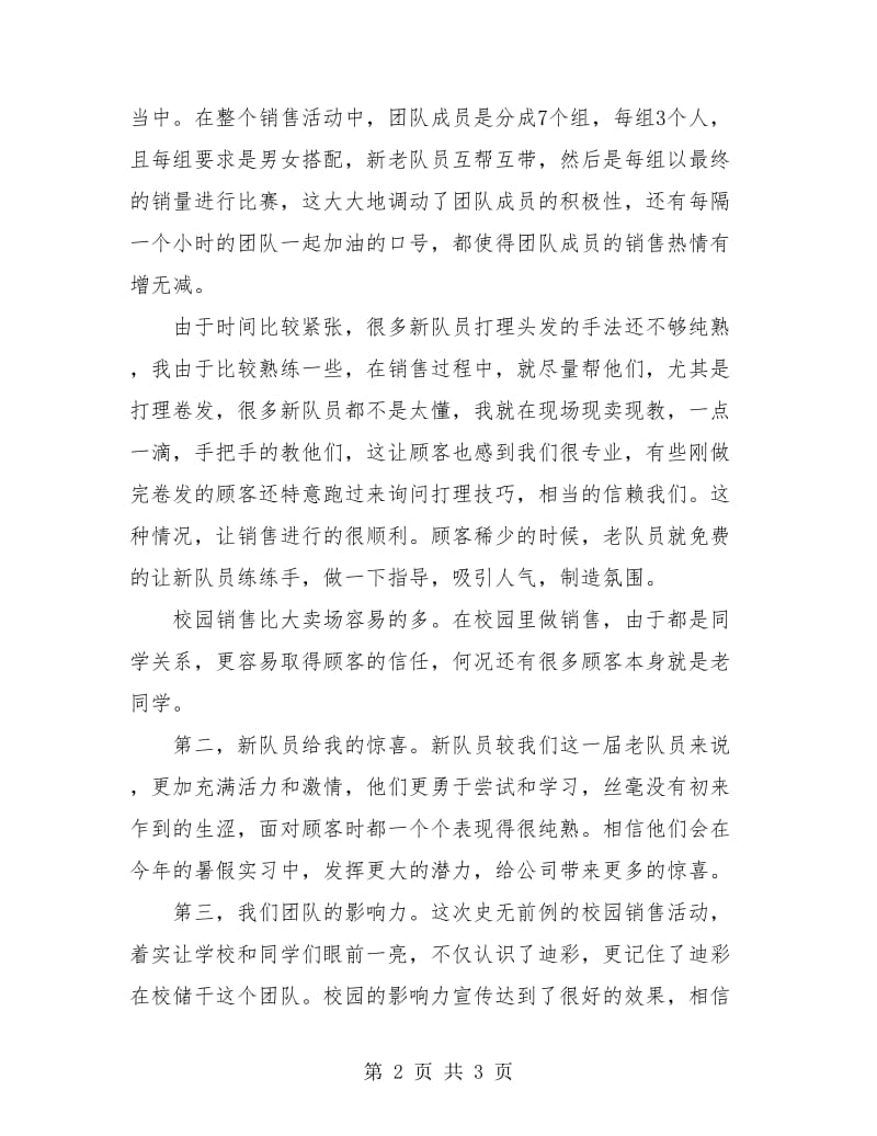 校园销售活动总结.doc_第2页