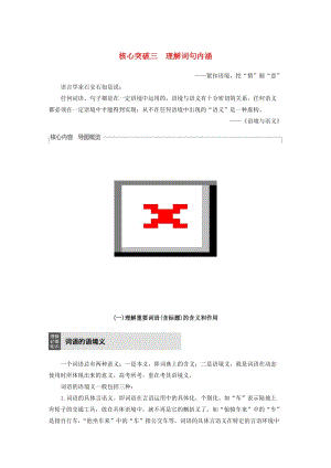 （浙江專用）2020版高考語文總復(fù)習(xí) 專題十七 文學(xué)類閱讀 散文閱讀Ⅲ核心突破三 理解詞句內(nèi)涵講義.docx