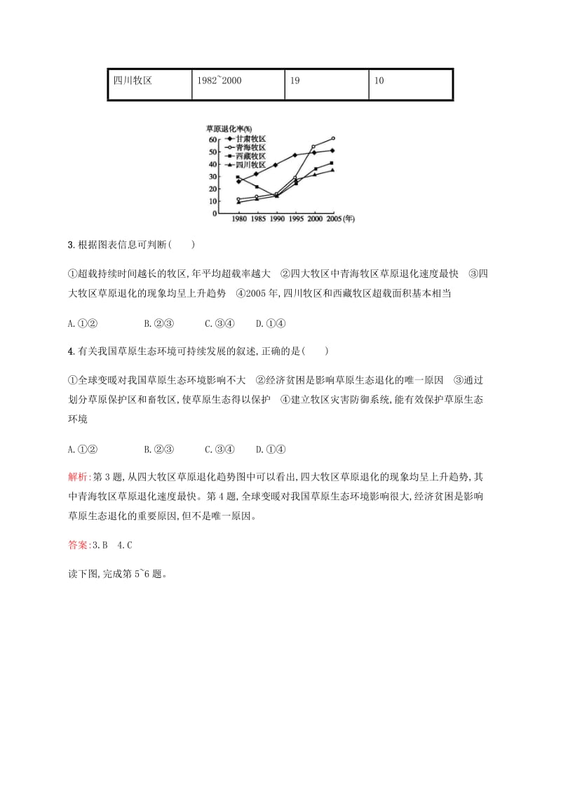 2018-2019学年高中地理 第三章 生态环境保护 3.2 主要的生态环境问题习题（含解析）湘教版选修6.docx_第2页