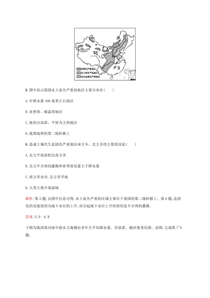 2018-2019学年高中地理 第三章 生态环境保护 3.2 主要的生态环境问题习题（含解析）湘教版选修6.docx_第3页