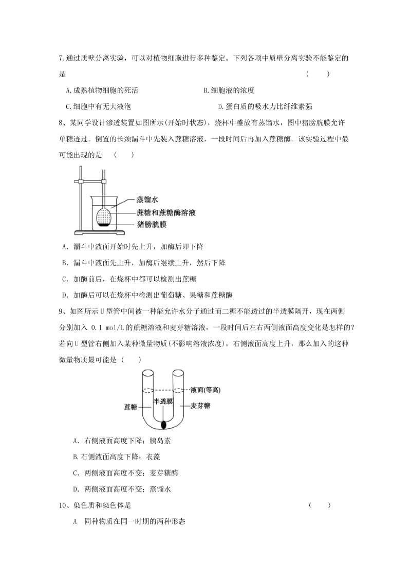 2018-2019学年高一生物上学期第三次月考试题(普通班).doc_第2页