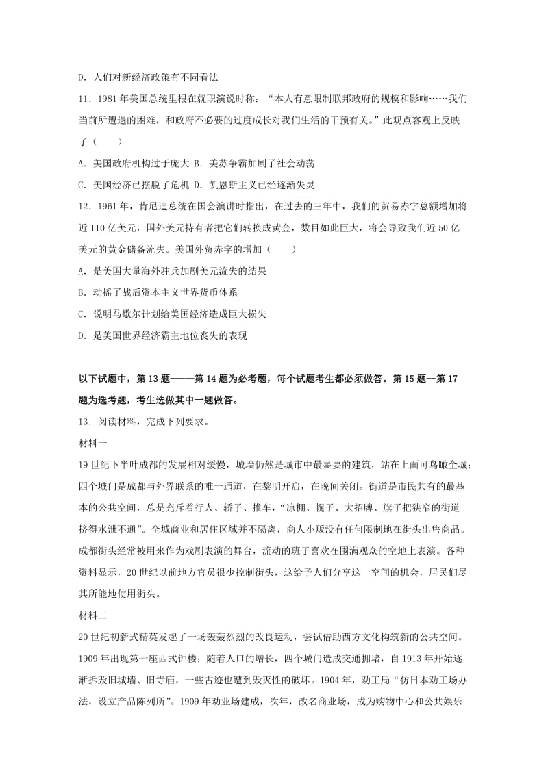 黑龙江省鸡西市2017届高三历史5月模拟试卷（含解析）.doc_第3页