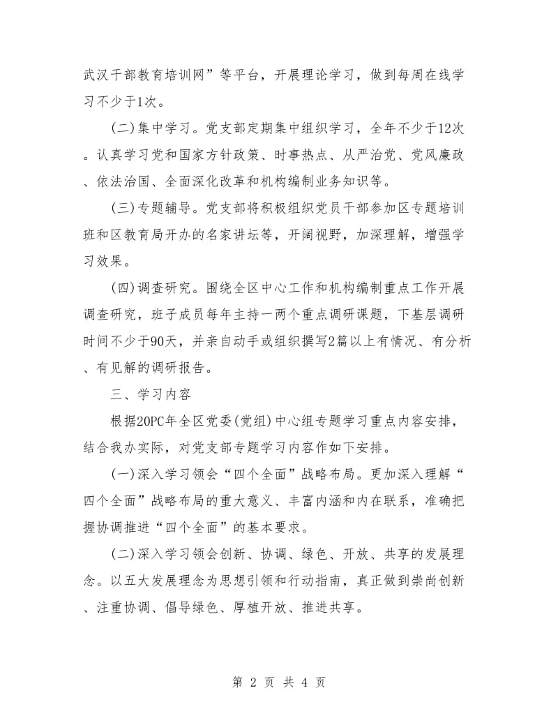 2018年党员学习计划报告样本.doc_第2页