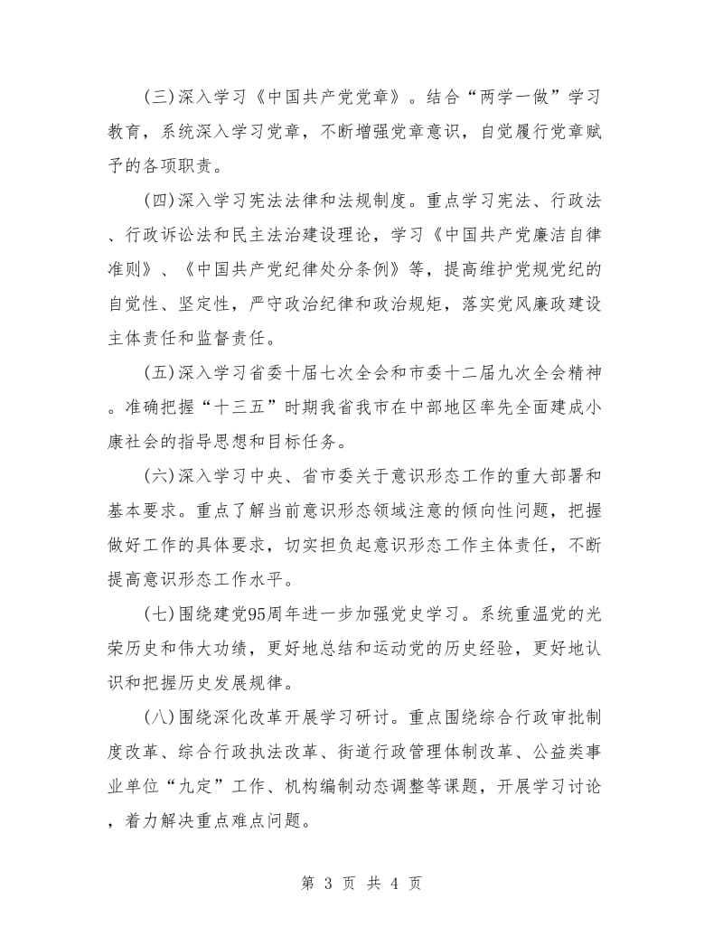 2018年党员学习计划报告样本.doc_第3页