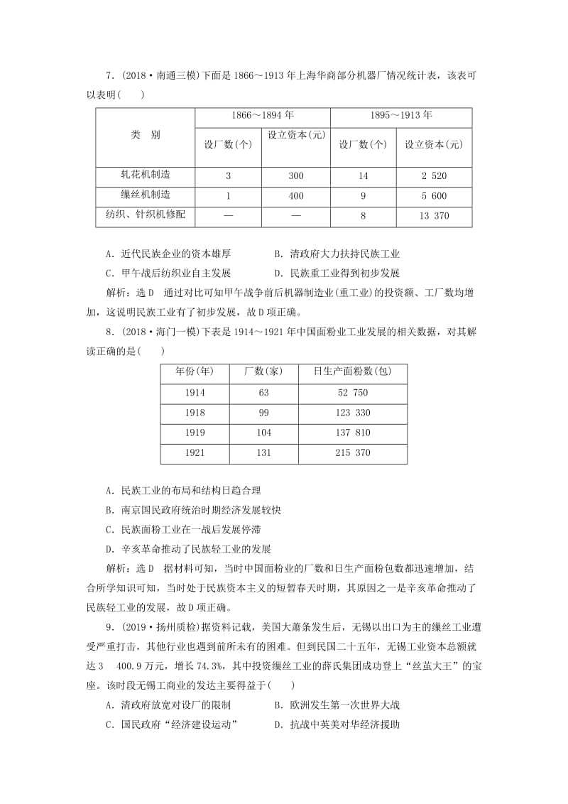 （江苏专版）2020版高考历史一轮复习 课时检测（十四）近代中国资本主义的曲折发展（含解析）人民版.doc_第3页