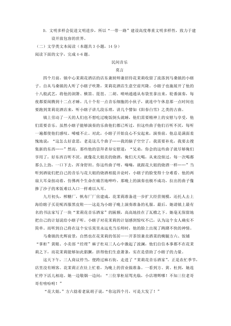 云南省2018届高三语文毕业生复习统一检测试题.doc_第3页