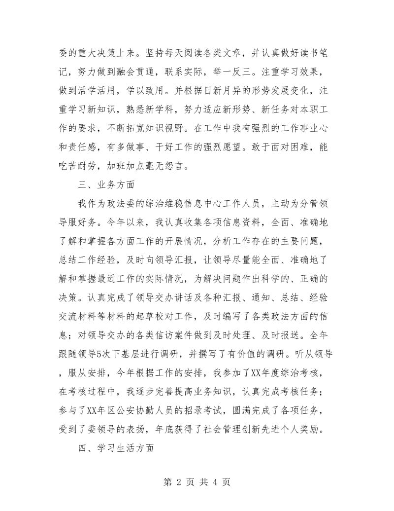 新录用公务员转正个人总结.doc_第2页