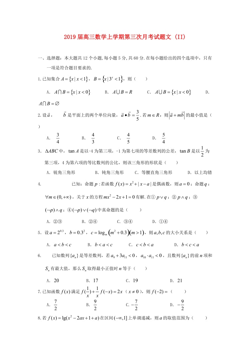 2019届高三数学上学期第三次月考试题文 (II).doc_第1页