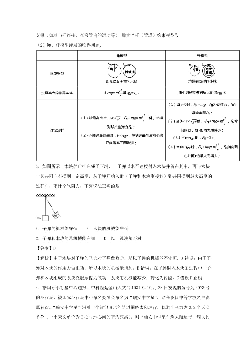 四川省广元市2017-2018学年高一物理下学期期末质量监测试题（含解析）.doc_第2页