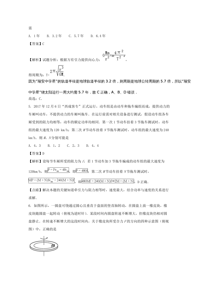 四川省广元市2017-2018学年高一物理下学期期末质量监测试题（含解析）.doc_第3页