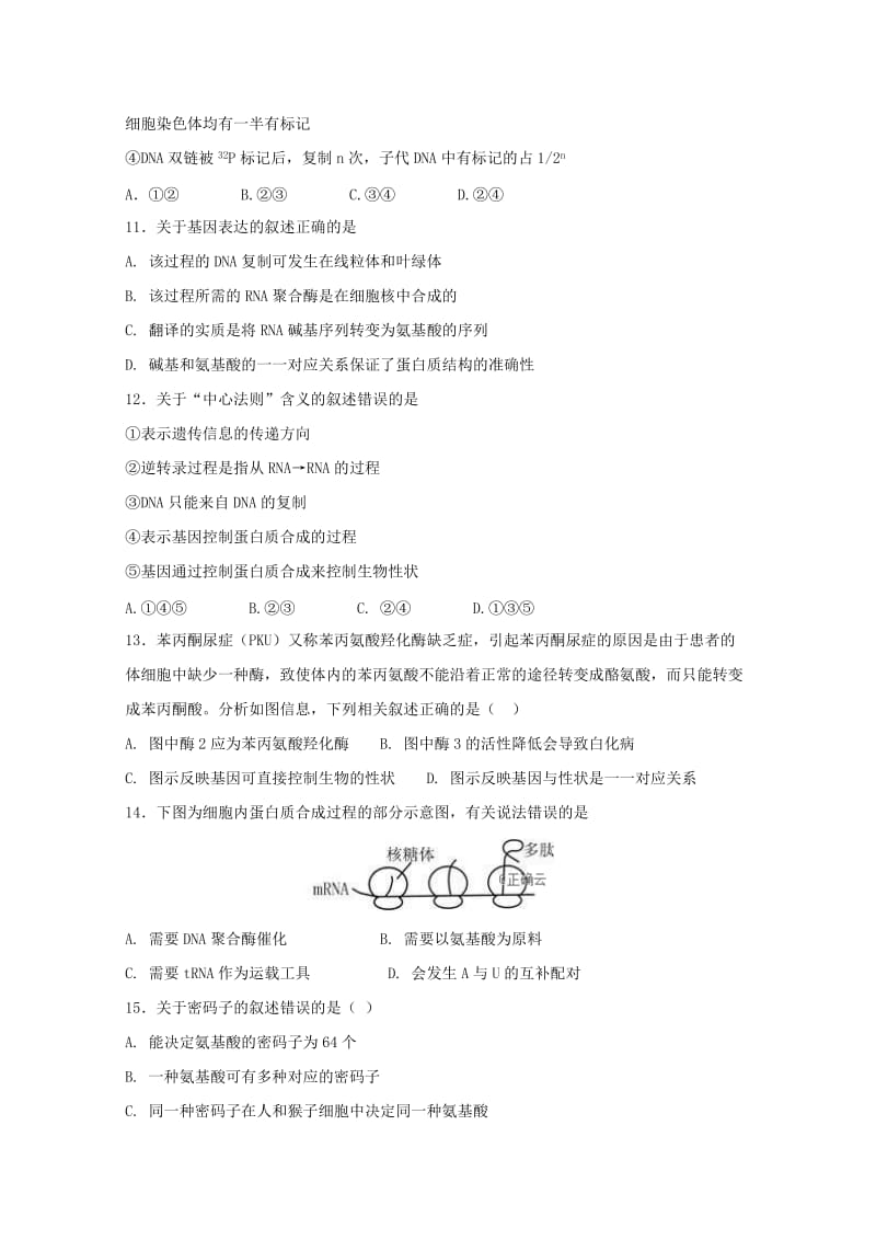 2018-2019学年高二生物上学期第二次月考试题 (I).doc_第3页