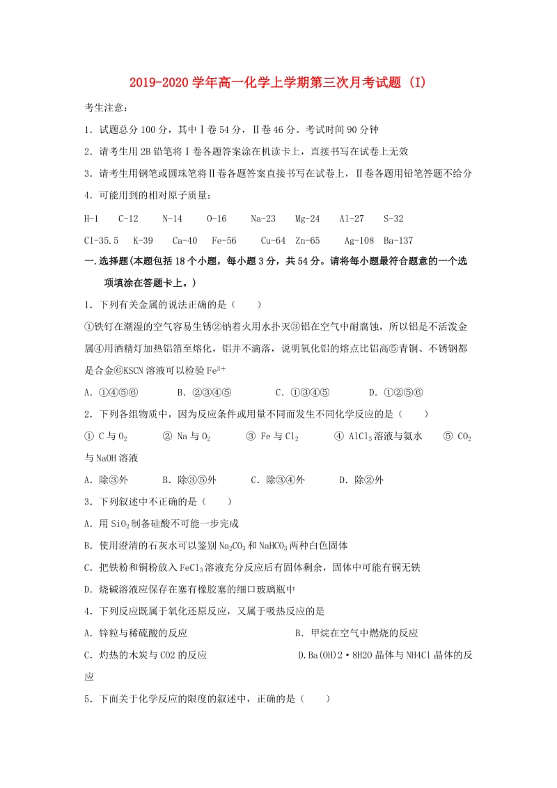 2019-2020学年高一化学上学期第三次月考试题 (I).doc_第1页