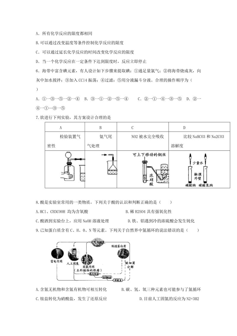 2019-2020学年高一化学上学期第三次月考试题 (I).doc_第2页