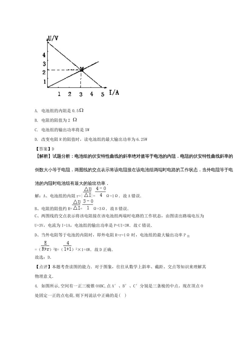 2019-2020学年高二物理上学期期中试题（含解析） (IV).doc_第2页