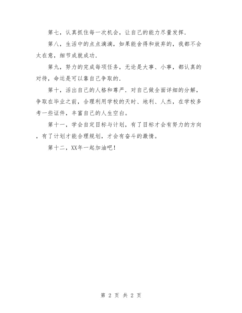 2018年度大学生个人学习计划1.doc_第2页