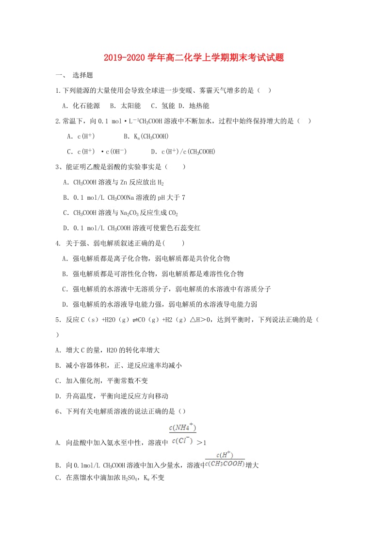 2019-2020学年高二化学上学期期末考试试题.doc_第1页