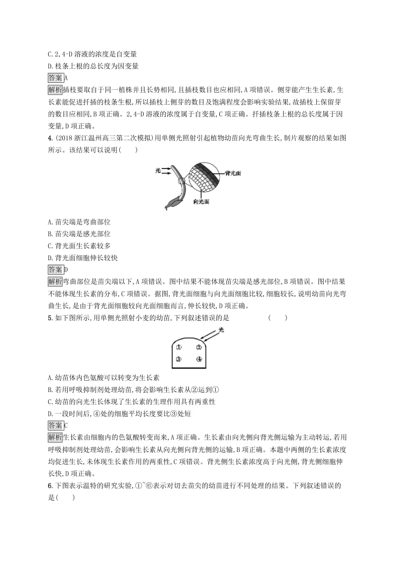 浙江专用2020版高考生物大一轮复习第八部分动植物生命活动的调节课时训练22植物的激素调节.docx_第2页