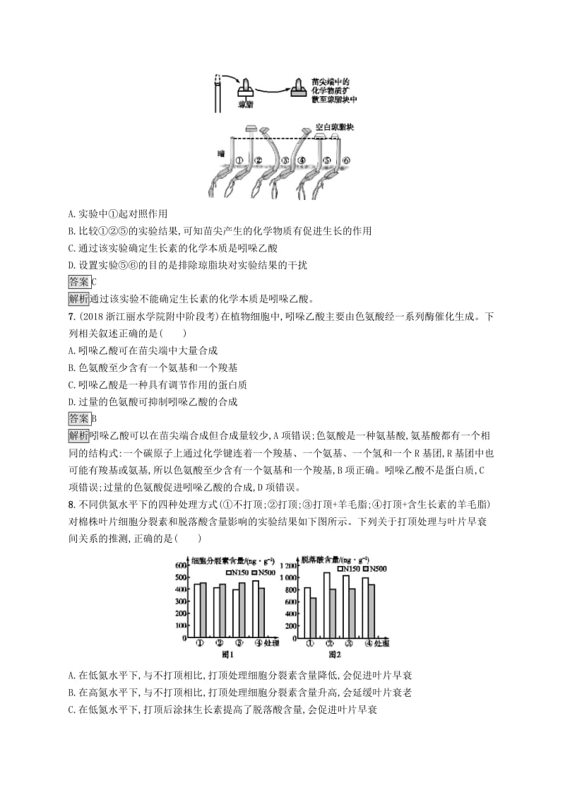 浙江专用2020版高考生物大一轮复习第八部分动植物生命活动的调节课时训练22植物的激素调节.docx_第3页