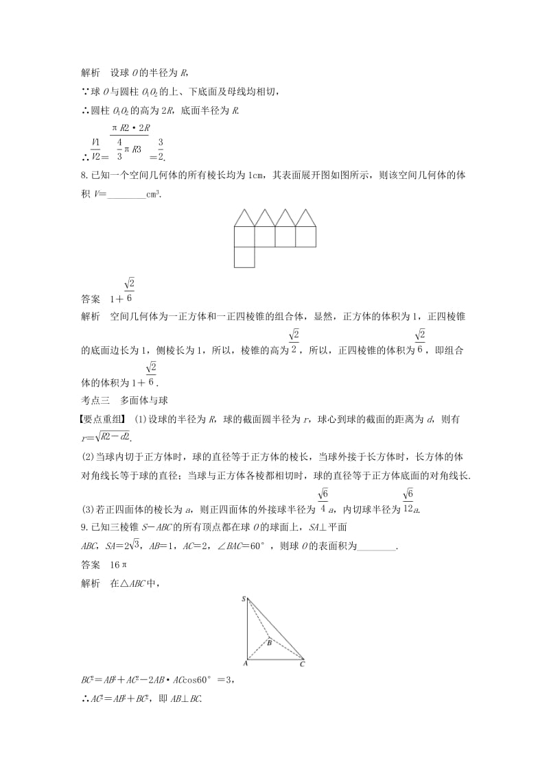 （江苏专用）2019高考数学二轮复习 第二篇 第11练 空间几何体的表面积与体积试题 理.docx_第3页