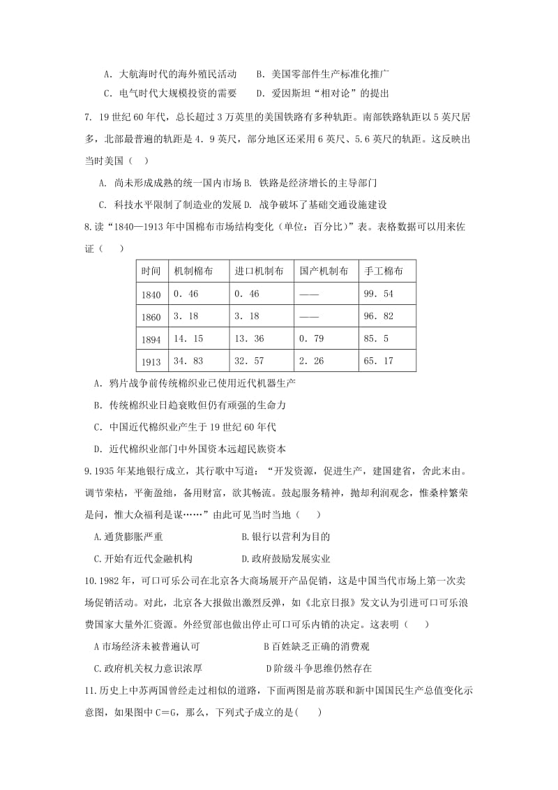 2019届高三历史上学期第三次月考试题B.doc_第2页