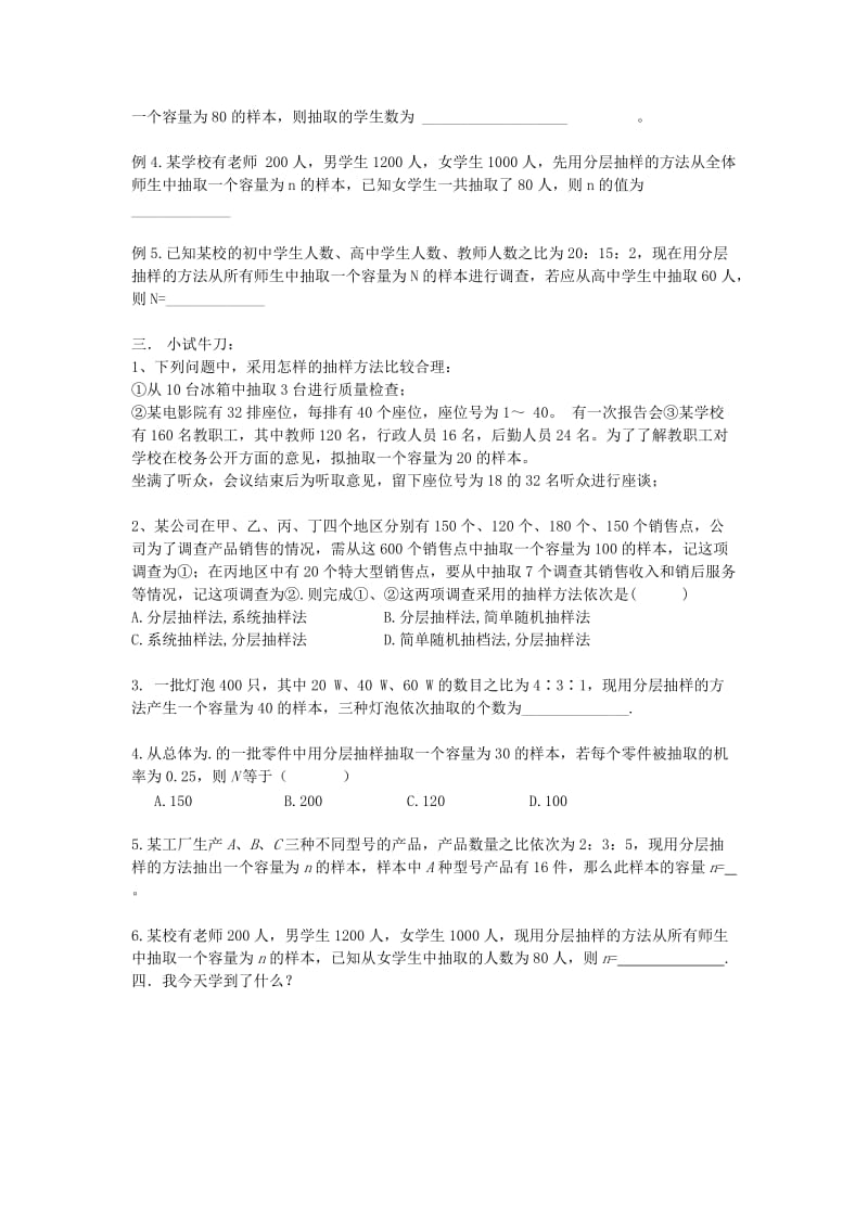 辽宁省北票市高中数学 第二章 统计 2.1.3 分层抽样学案 新人教B版必修3.doc_第2页