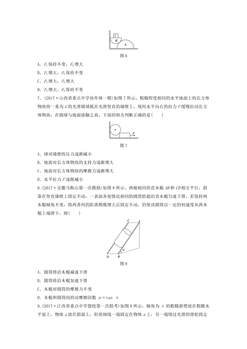 （江苏专用）2019高考物理一轮复习 第二章 相互作用 课时16 动态平衡问题加练半小时.docx_第3页