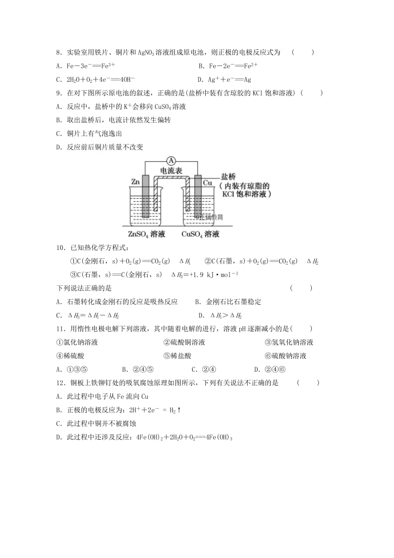 2018-2019学年高二化学上学期第一次月考试题（无答案） (VII).doc_第2页