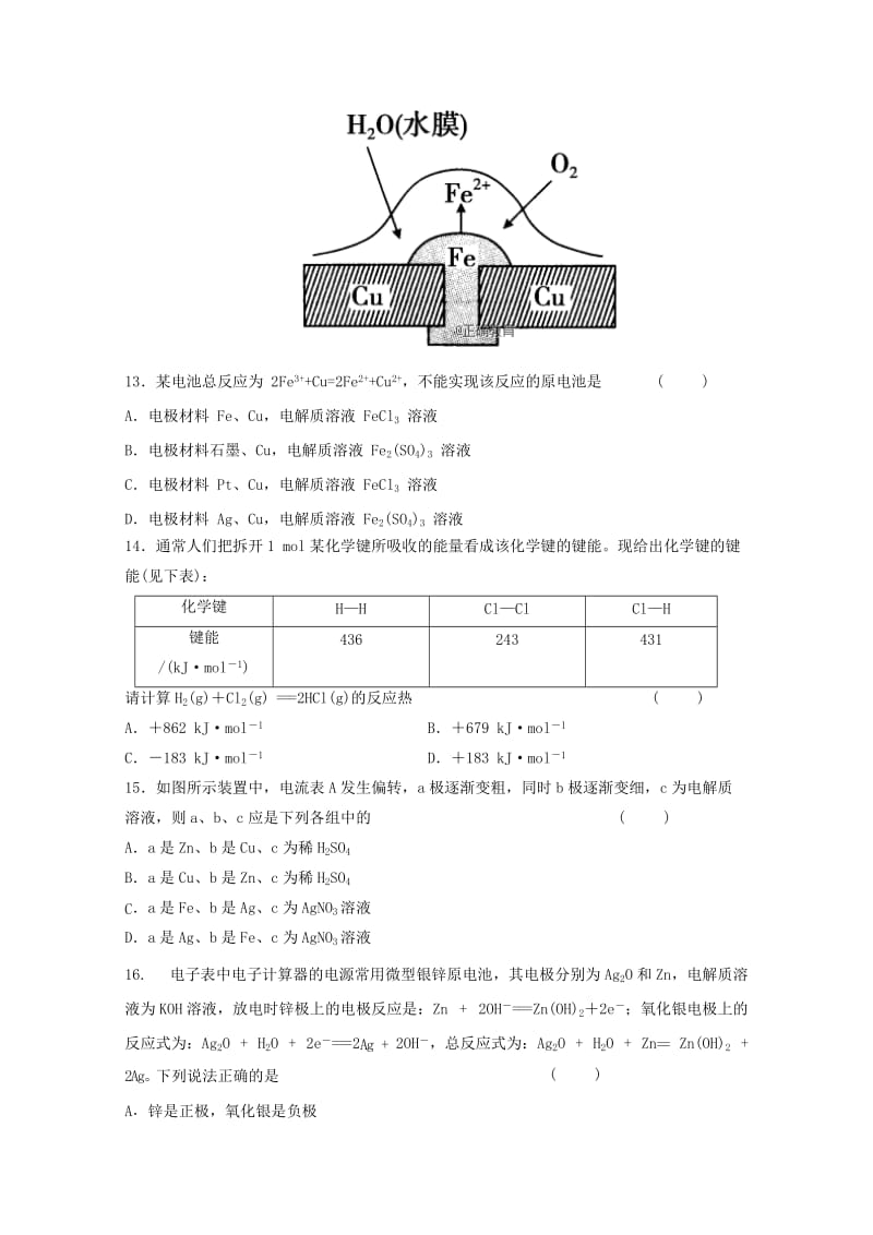 2018-2019学年高二化学上学期第一次月考试题（无答案） (VII).doc_第3页