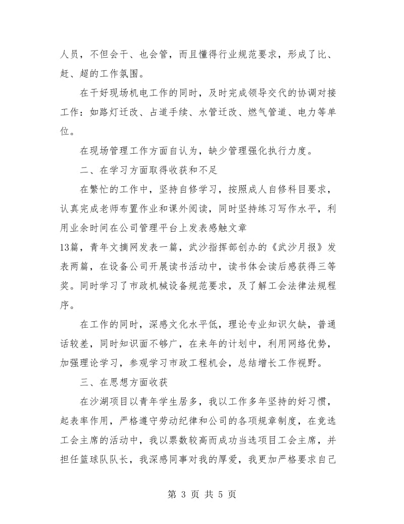 设备租赁站负责人个人年终工作总结.doc_第3页