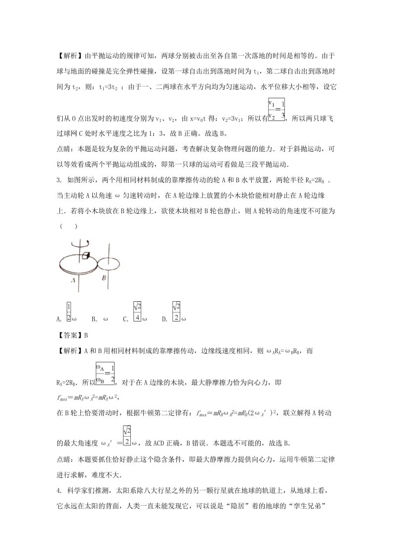 2017-2018学年高一物理下学期期末考试试题（含解析）.doc_第2页