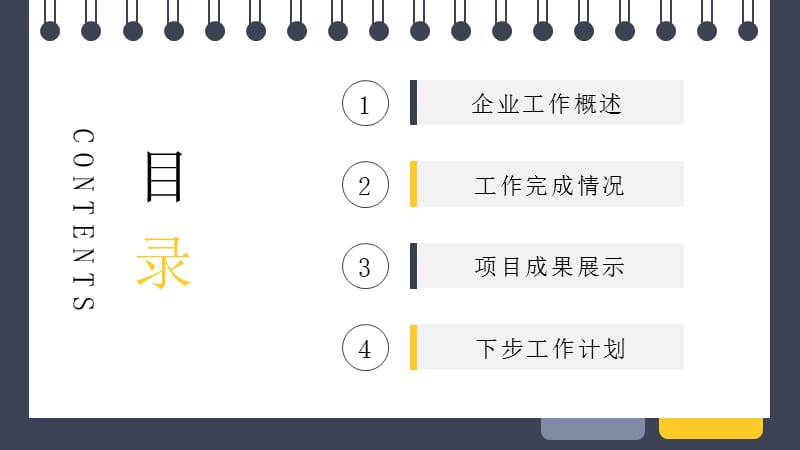 翻页记事本工作总结计划PPT模板_第2页
