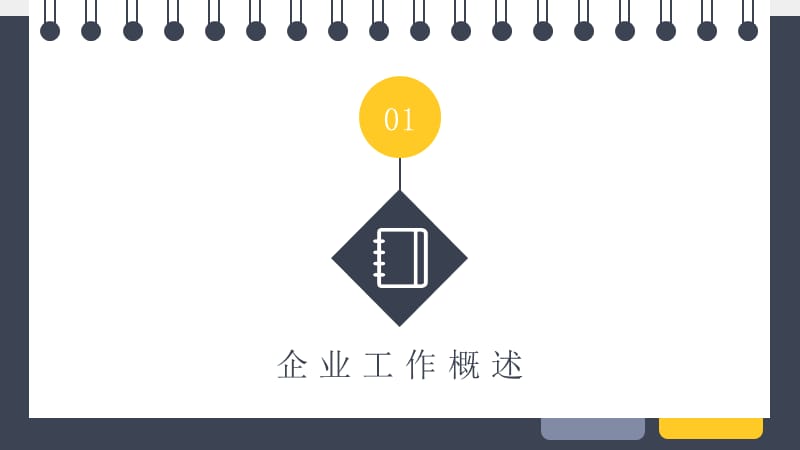 翻页记事本工作总结计划PPT模板_第3页