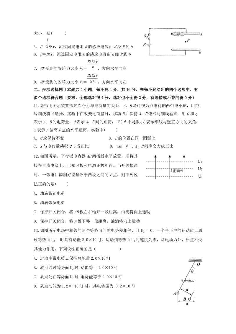 2018-2019学年高二物理上学期期末考试试卷(无答案).doc_第3页