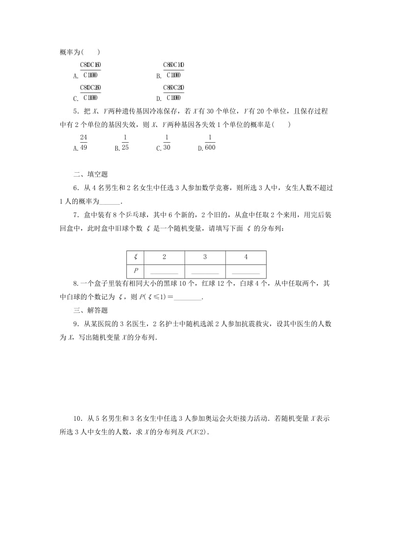 2018-2019学年高中数学 第2章 概率 2.1 离散型随机变量及其分布列 2.1.3 超几何分布学案 新人教B版选修2-3.docx_第2页