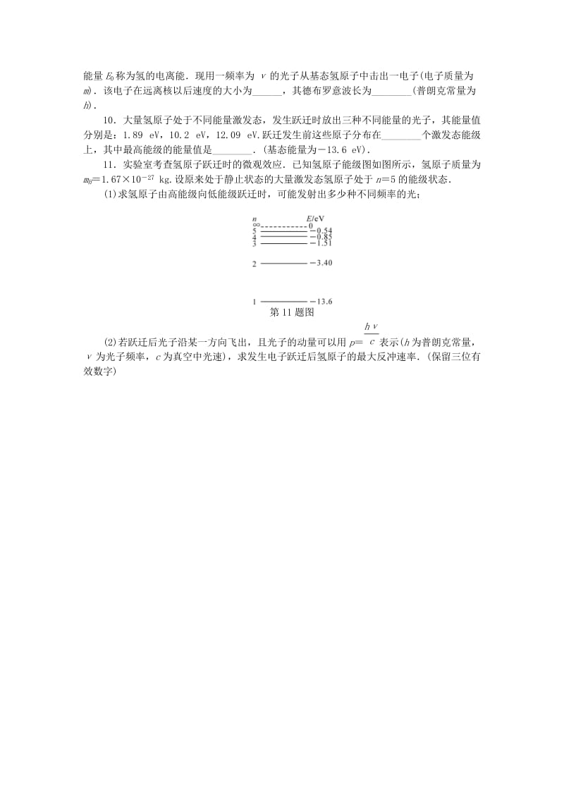 （江苏专版）2019年高考物理总复习 课时作业六十三 氢原子光谱原子能级.doc_第3页