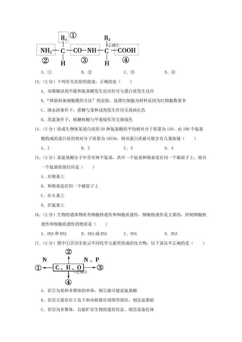 河南省上石桥高中2018-2019学年高一生物12月月考试题.doc_第3页