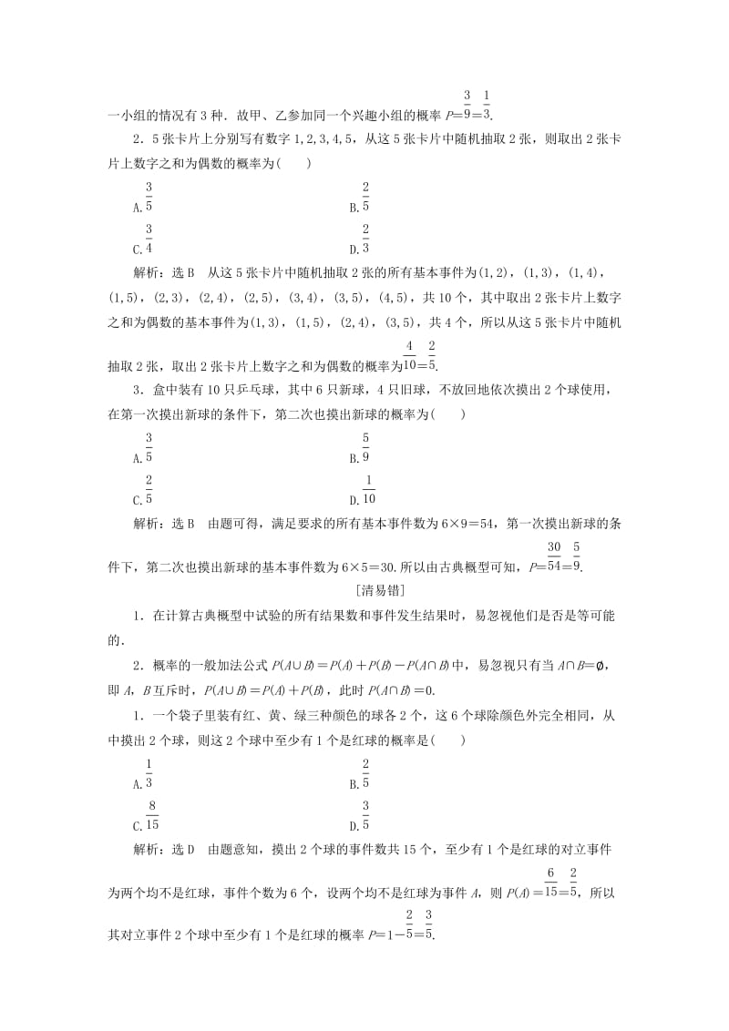 全国通用版2019版高考数学一轮复习第十六单元概率学案理.doc_第3页