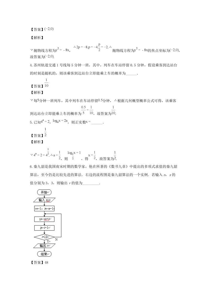 江苏省苏州市2018届高三数学上学期调研测试试题 理（含解析）.doc_第2页