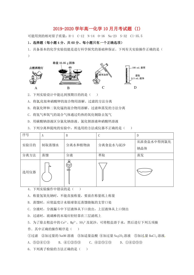 2019-2020学年高一化学10月月考试题 (I).doc_第1页